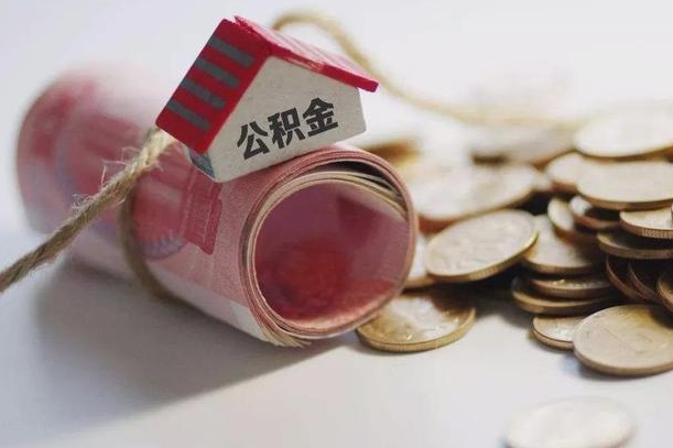 七台河离职了如何取出公积金（已离职怎么取公积金）