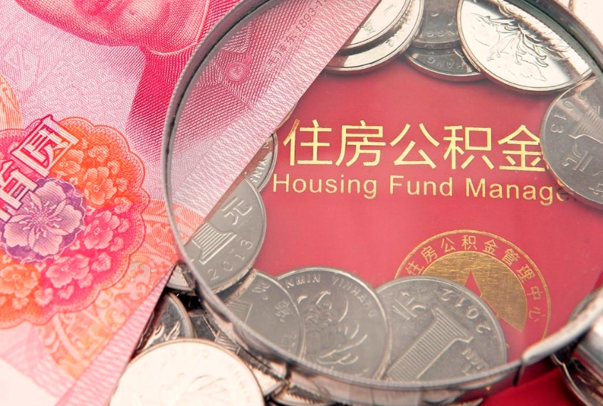 七台河公积金封存了还能帮取吗（公积金封存了影响提取吗）